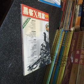 黑客档案增刊 2003