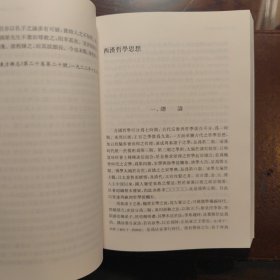 吕思勉论学丛稿（吕思勉文集）