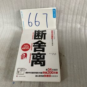 断舍离