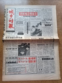 城乡时报终刊号