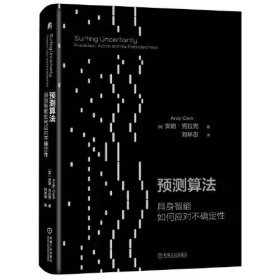 预测算法：具身智能如何应对不确定性