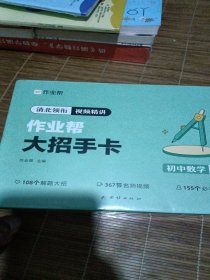 作业精大招手专初中学
