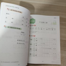 同步字帖课课练·五年级下册