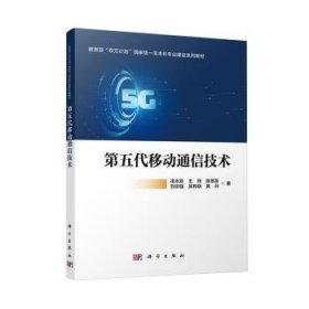 第五代移动通信技术