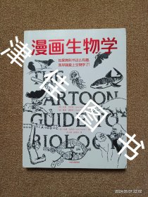 【实拍、多图、往下翻】漫画生物学