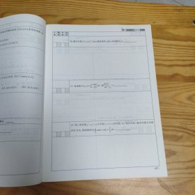 考研数学真题手写本数学(一)2004-2022