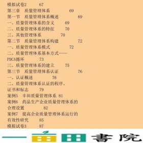 质量管理学第3版新世纪实用经管系列陈岩清华大学9787302486671