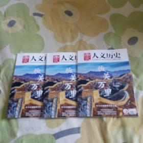 国家人文历史【2022年第20期】