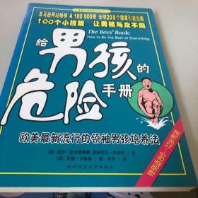 给女孩的神奇手册：欧美最流行的优质女孩培养法