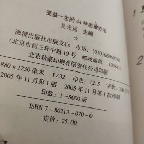 受益一生的44种思维方法