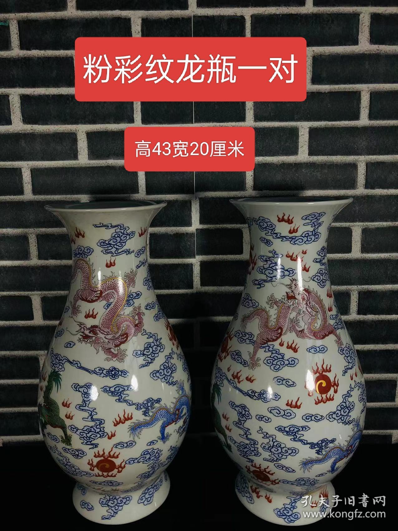 大清康熙粉彩纹龙瓶一对，画工精细，发色纯正，胎质细腻，尺寸如图