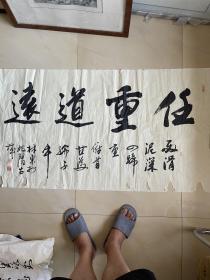 张林东 软笔 毛笔字 行书 书法 横幅 软片 作品