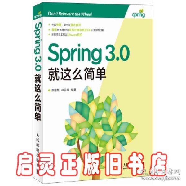 Spring 3.0就这么简单