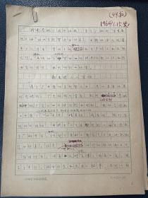 1964年中国青年报手稿：济南卷烟厂“学青岛赶上海”比学赶帮运动