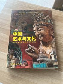 中国艺术与文化