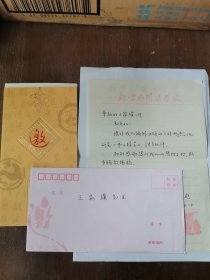 王家骥 旧藏：丁超（北京外国语大学 教授）致 王家骥 信扎两通两页、请柬一枚（详见照片）