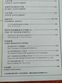 《中国纺织》第24期 1988年4/5月(1988年中国国际纺织机械展览会预展)【内含：瑞士专辑、意大利专辑、法国专辑、英国纺织机械协会专辑、日本专辑；88年国际服装机械展览会预展……等内容】