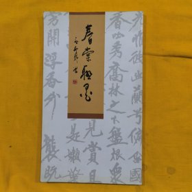 春棠聯(lián)墨
