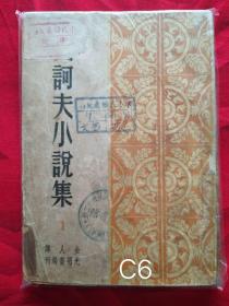 契科夫小说集  C6