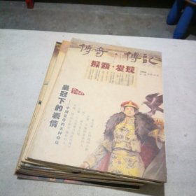 传奇·传记2008年至2011年间8册合售 书目请看图片