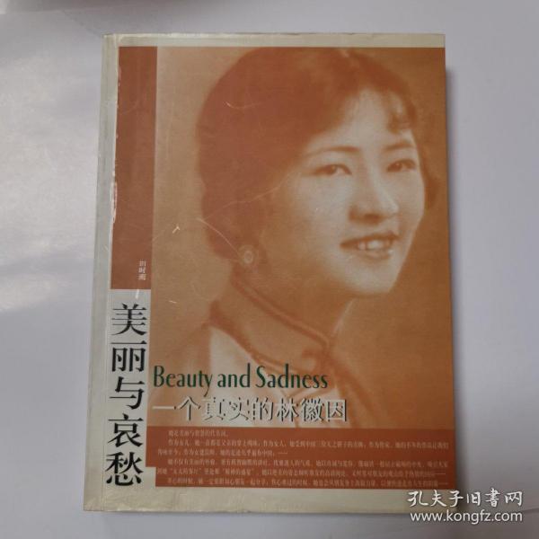 美丽与哀愁:一个真实的林徽因