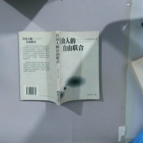 自由人的自由聯(lián)合