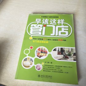 打造黄金门店的实战指南：早该这样管门店