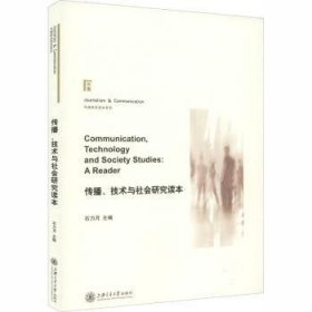 传播、技术与社会研究读本