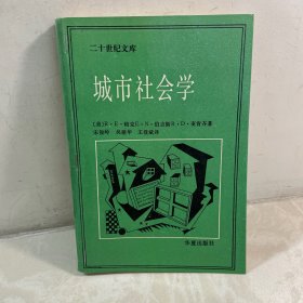 城市社会学：芝加哥学派城市研究文集