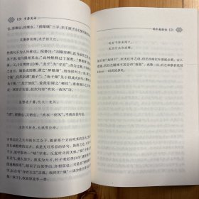 中华书局·幸田露伴·《书斋闲话：日本中国学文萃》·32开·一版一印