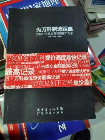 为万科制造距离:万科17英里全程营销推广纪录