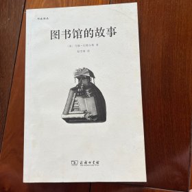 图书馆的故事