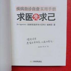 疾病自诊自查实用手册：求医先求己