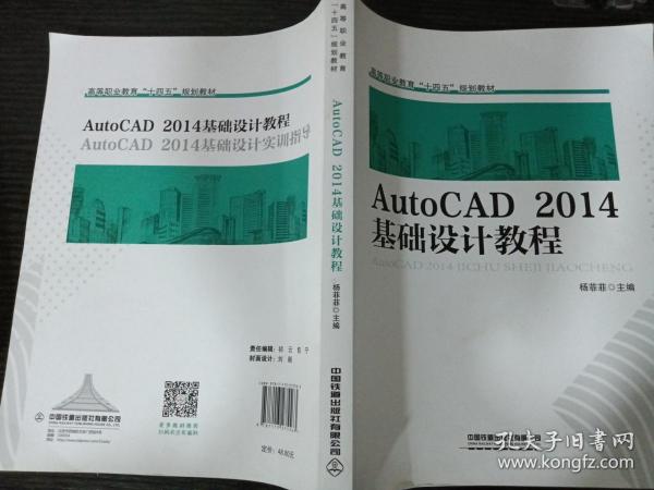 AutoCAD2014基础设计教程