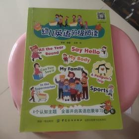 幼儿英语分级阅读（学前教育）