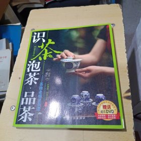 识茶·泡茶·品茶：茶隐老杨教茶道，带光盘