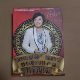 销售女神徐鹤宁教你如何让产品狂销热卖（7碟DVD）