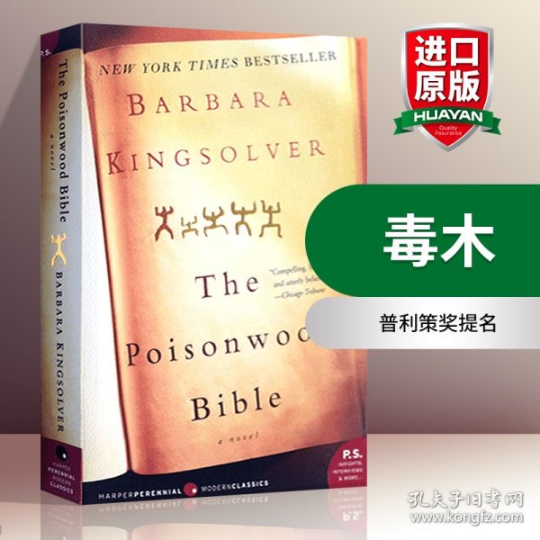 英文原版 The Poisonwood Bible 毒木圣经 芭芭拉金索尔弗 希拉里克林顿推荐 英文版 进口英语原版书籍