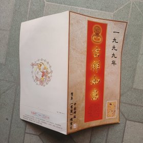 1999年中国邮政贺年(有奖)明信片