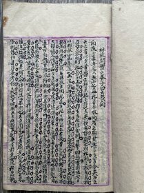 清代手抄本文人状元抄本 共39筒子页其中写了23筒子页