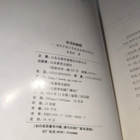 中国当代文学批评先锋书系·审美的救赎：现代中国文学疾病叙事诗学研究