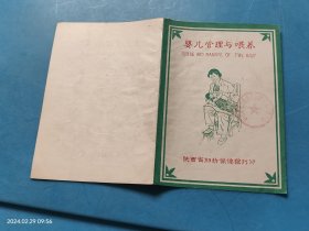 婴儿管理与喂养 陕西省妇幼保健院