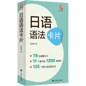 日语语法卡片 寇芙蓉编 9787532792474 上海译文出版社