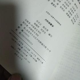 内科按摩学---全国盲人按摩专业统编教材（文字版）