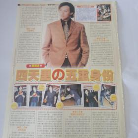 黄海冰-四天里五重身份16开彩页1张（袋7）