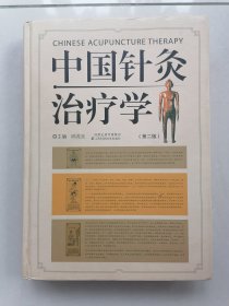 中国针灸治疗学
