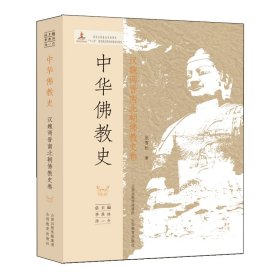 中华佛教史