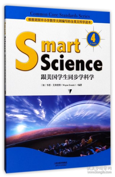 Smart Science:跟美国学生同步学科学（彩色英文版·Grade 4）