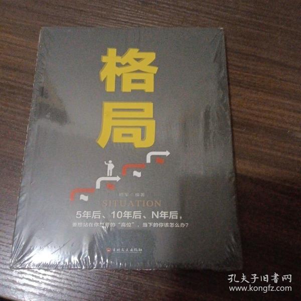 微阅读-格局，全新未拆封