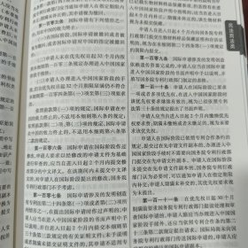 中华人民共和国常用法律法规关联大全